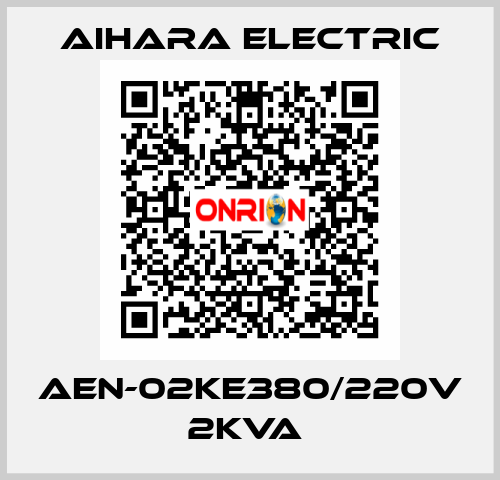 AEN-02KE380/220V 2KVA  Aihara Electric