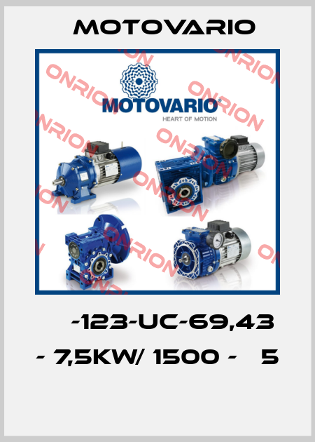 СВ-123-UC-69,43 - 7,5kW/ 1500 - В5  Motovario